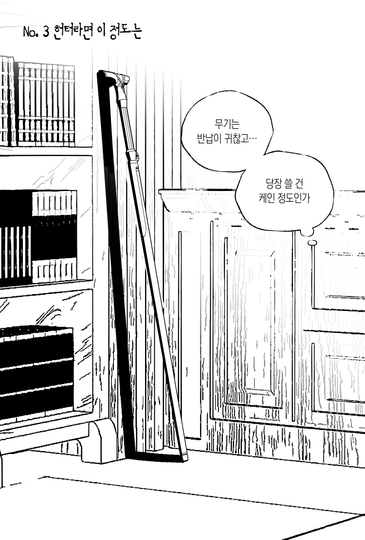 240224 3-1 쥐는 게 무기.png