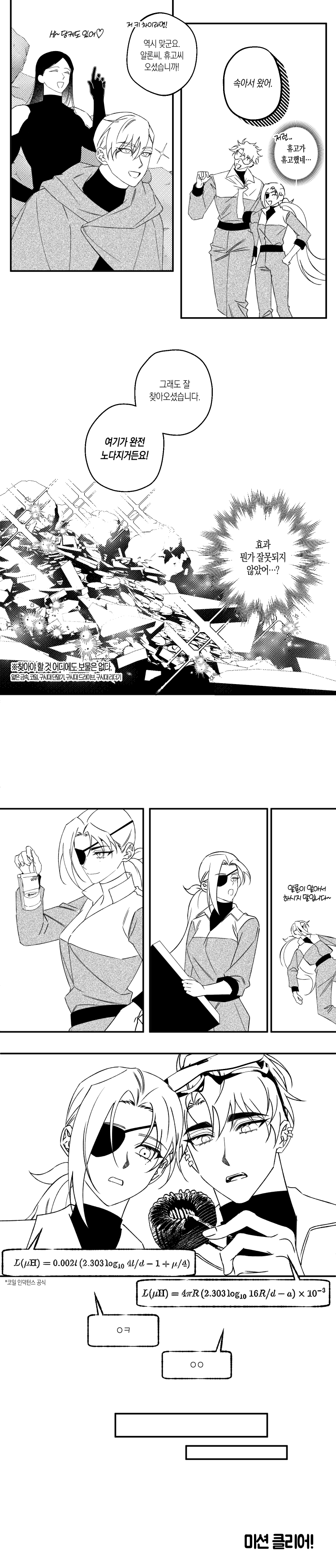 023_알론_손상된 칩 복구_휴고, 당케, 로얀_231229.png