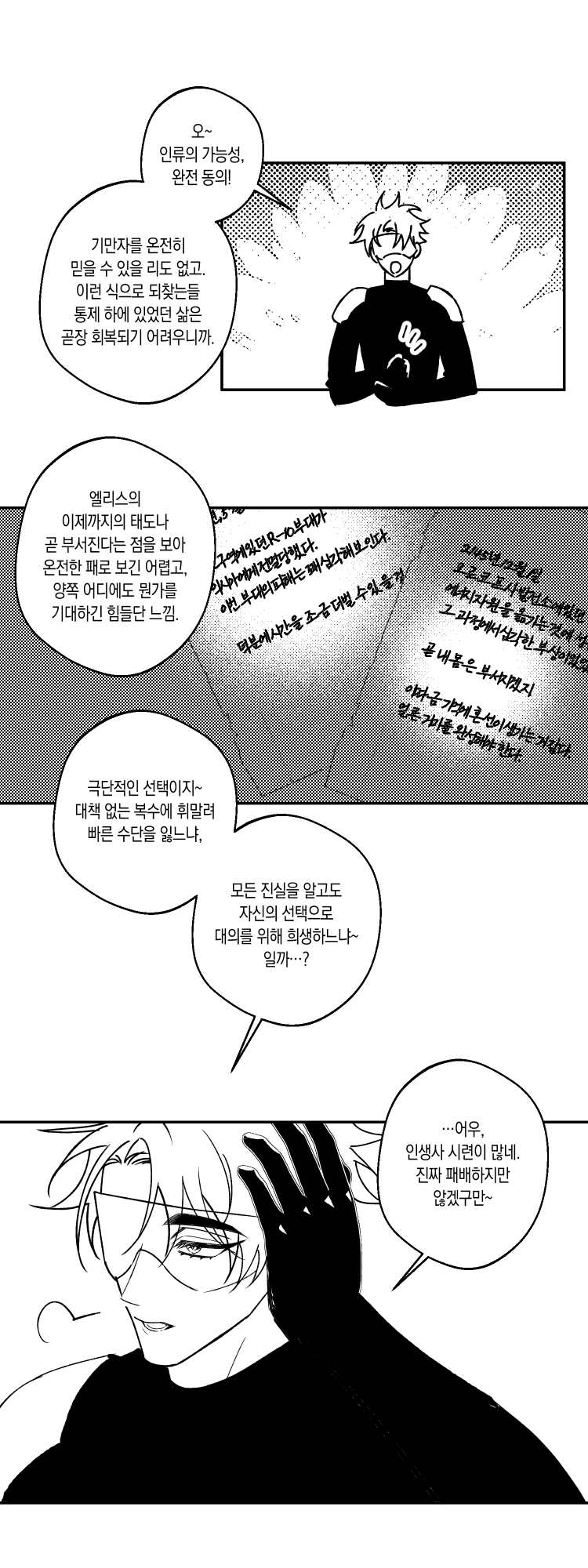 032_난 정할 수 있을 거 같기도_240105.png