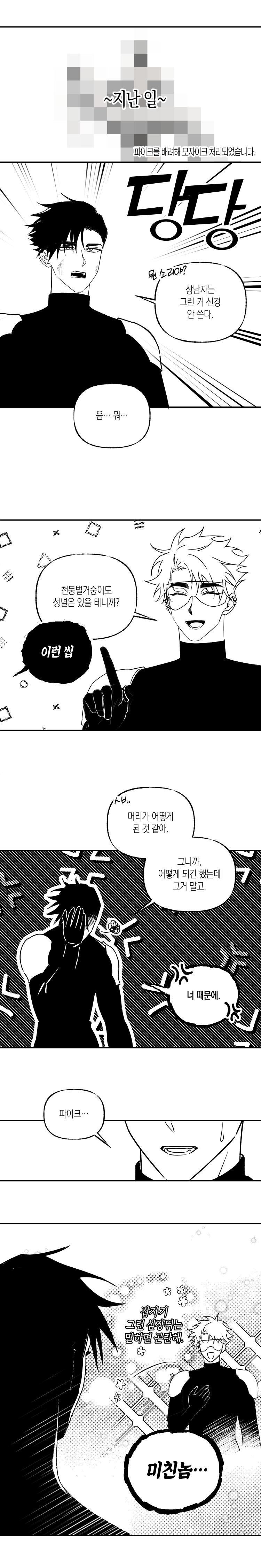 034_역지사지의 시간_파이크_240112.png