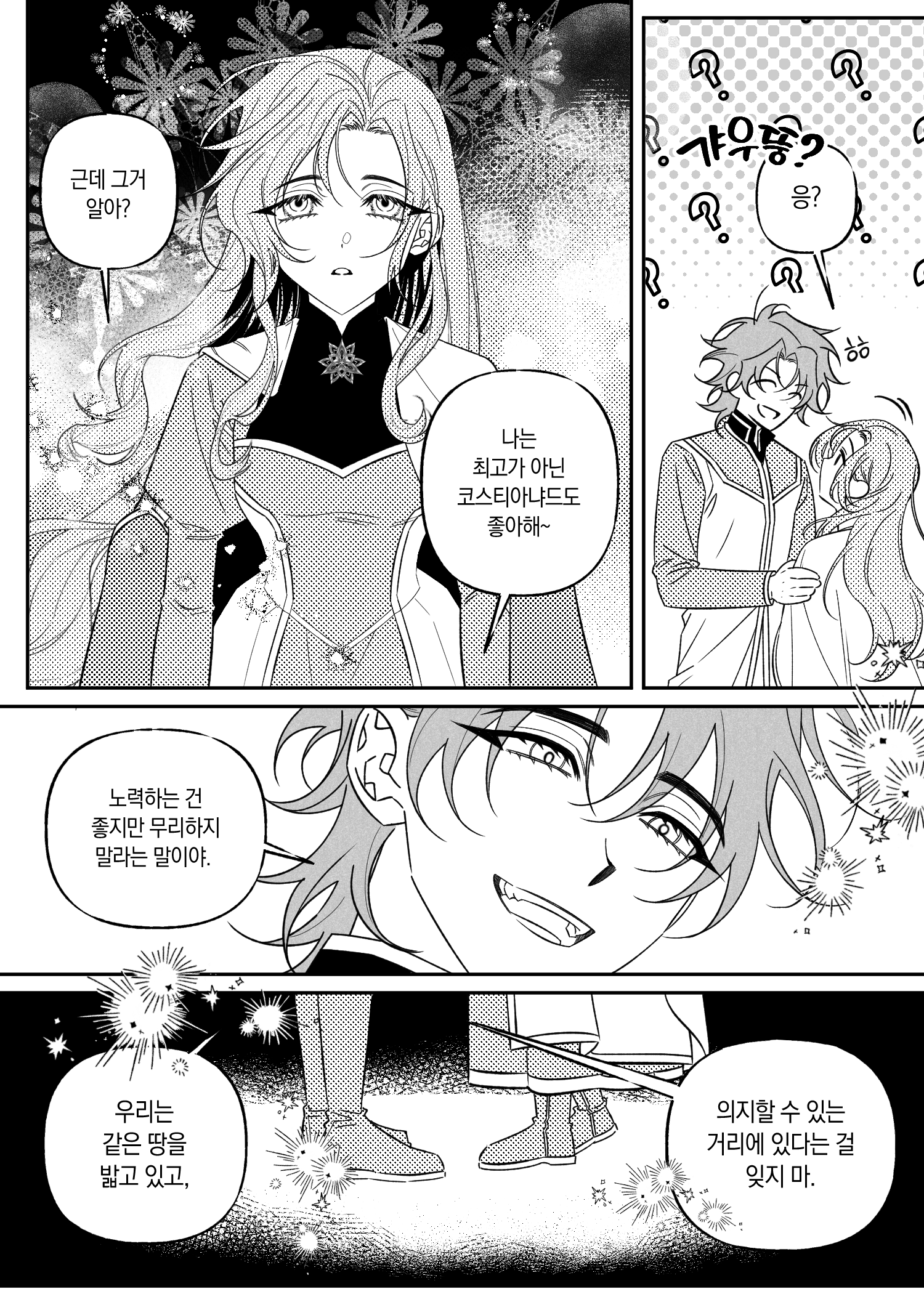 15_극야에도 닿을 수 있어_코스티아냐드_260331.png