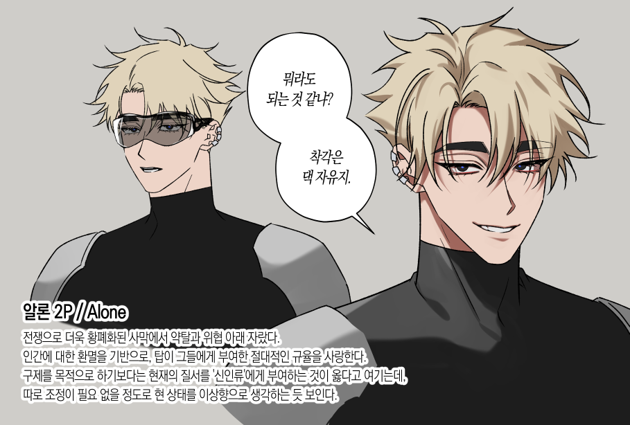 042_알론 2P_애프터_240120.png