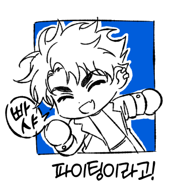 빠샤.png